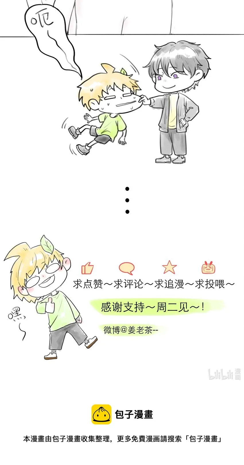第18话 可爱 第34页