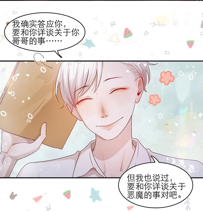 第20话 接头 第37页