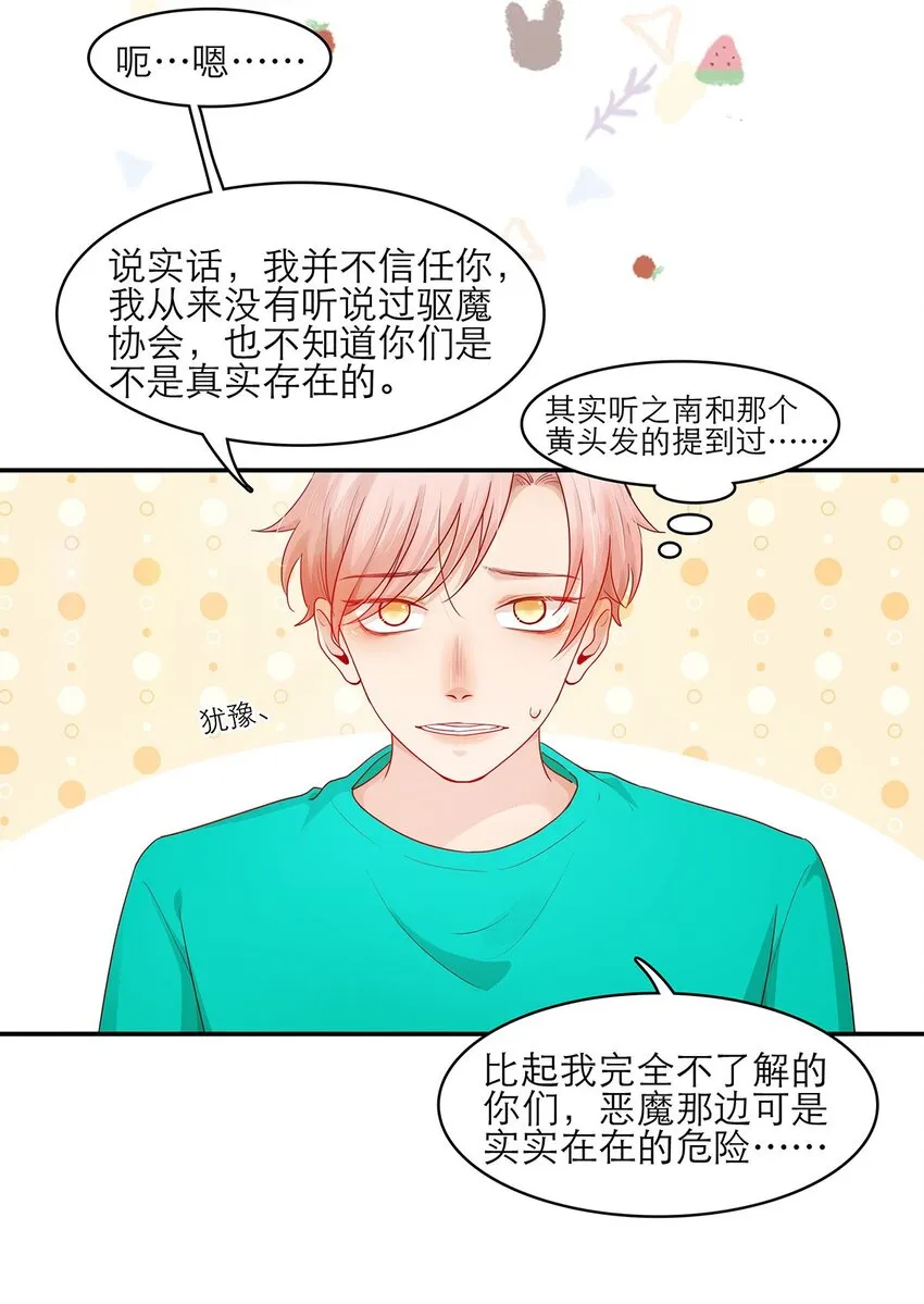 第20话 接头 第39页