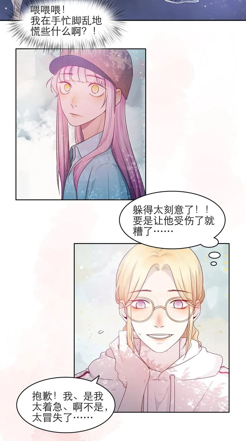 第17话 薄荷的决心 第8页