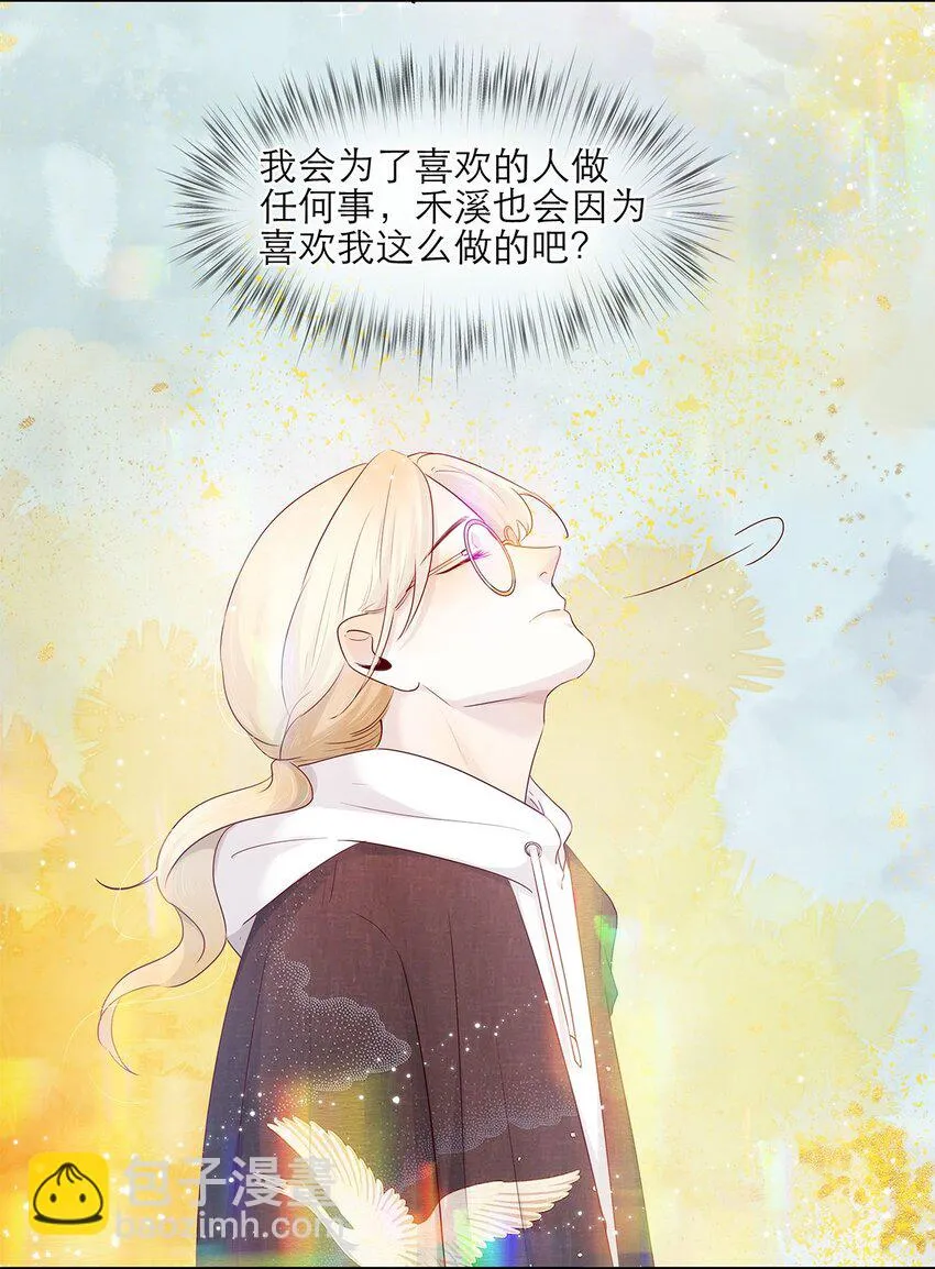 第17话 薄荷的决心 第18页