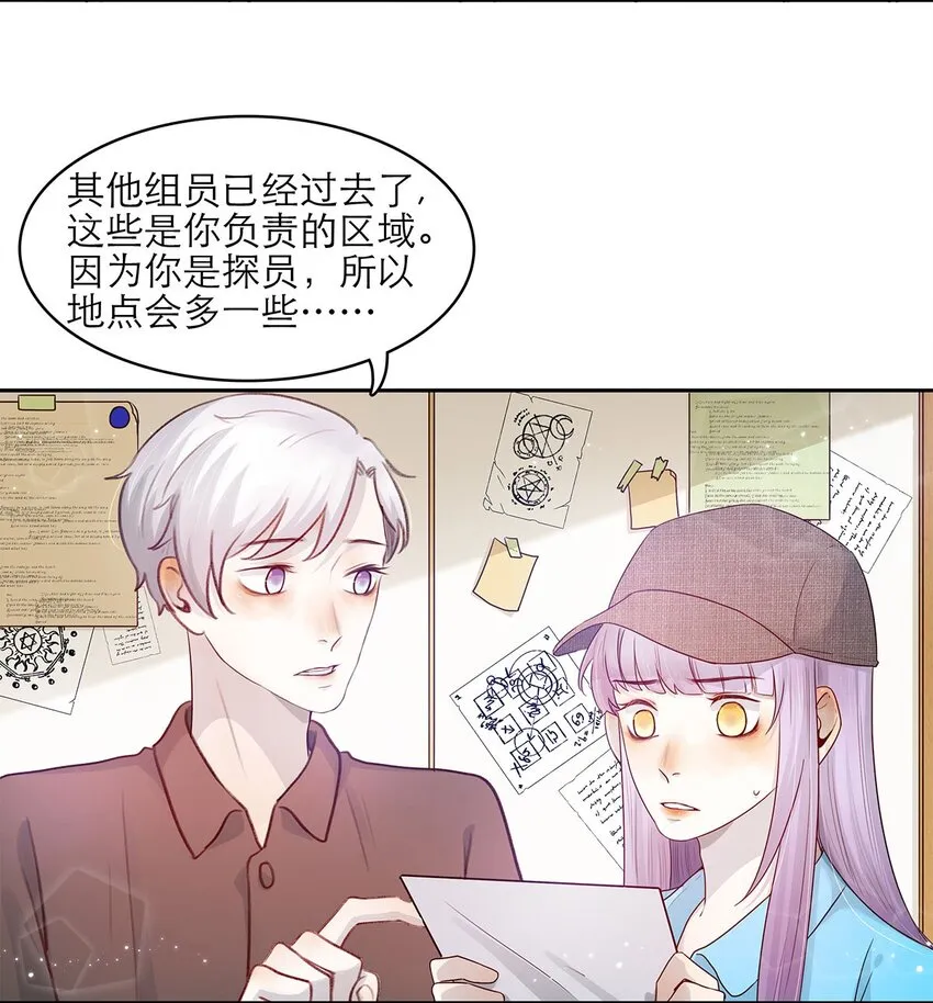 第17话 薄荷的决心 第22页
