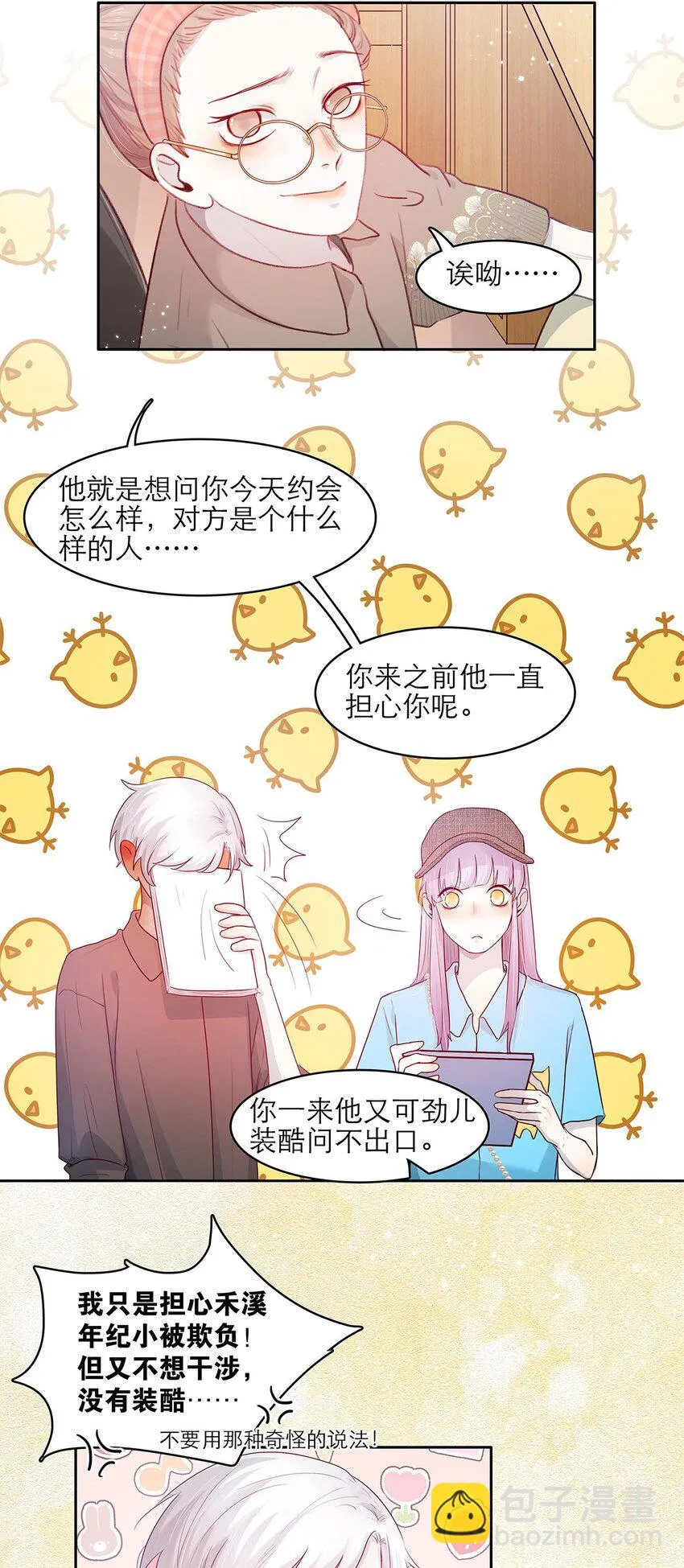 第17话 薄荷的决心 第24页