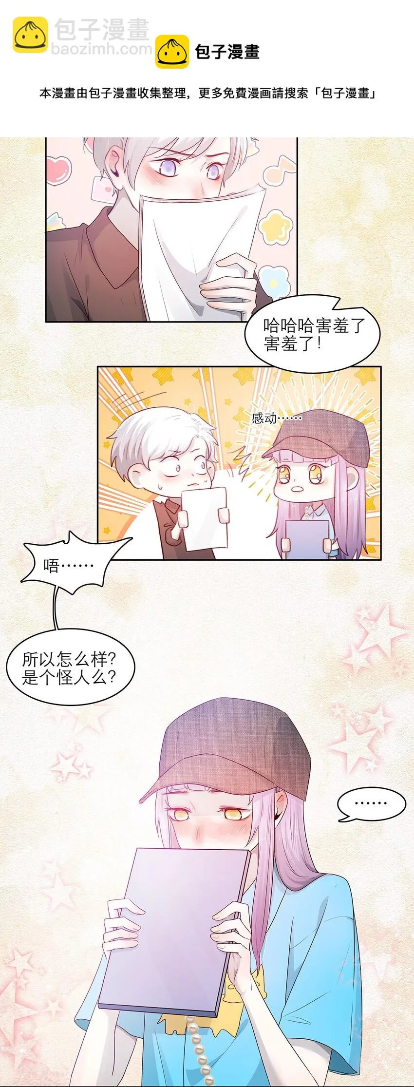 第17话 薄荷的决心 第25页