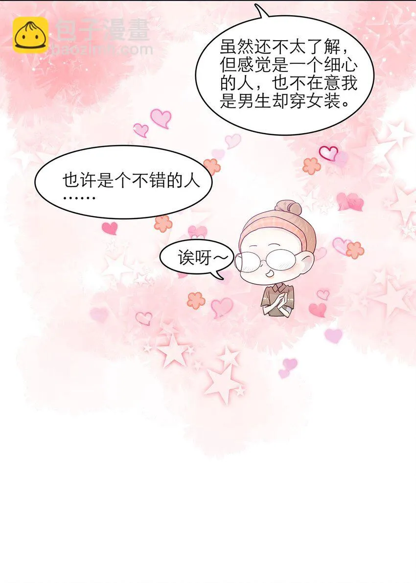 第17话 薄荷的决心 第26页