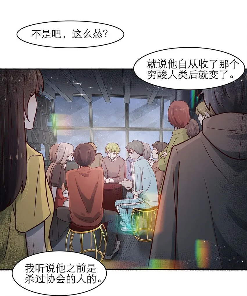第17话 薄荷的决心 第28页