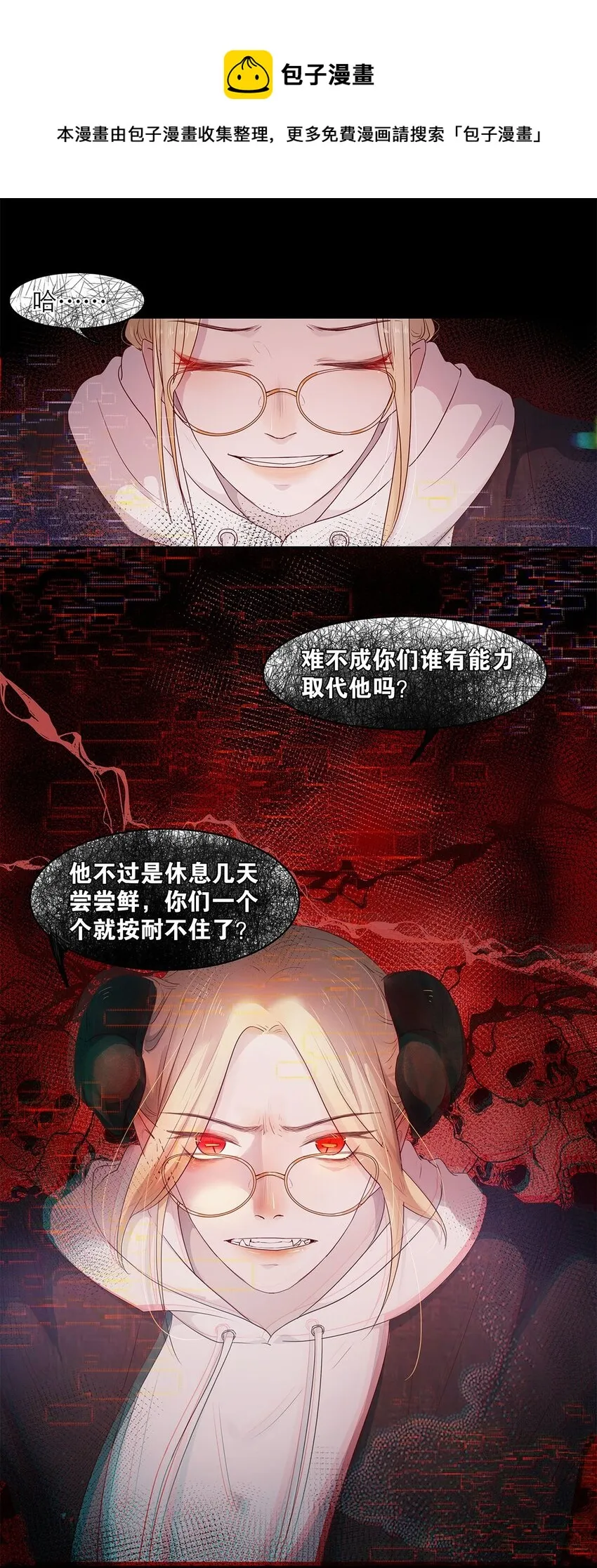 第17话 薄荷的决心 第33页