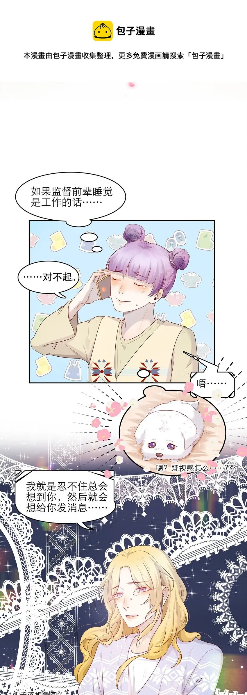 第15话 约会 第29页