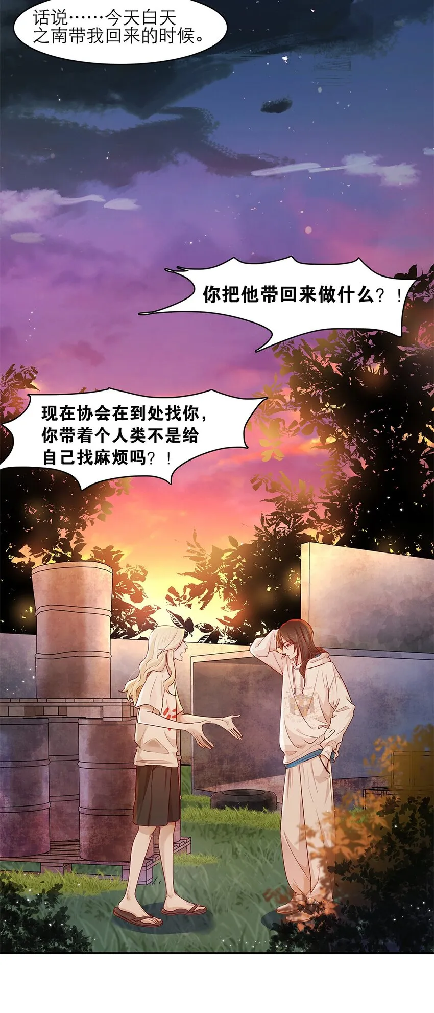 第30话安心待着 第5页