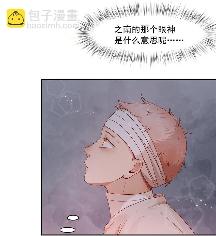 第30话安心待着 第8页