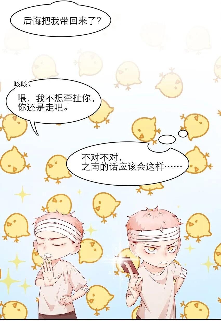 第30话安心待着 第9页