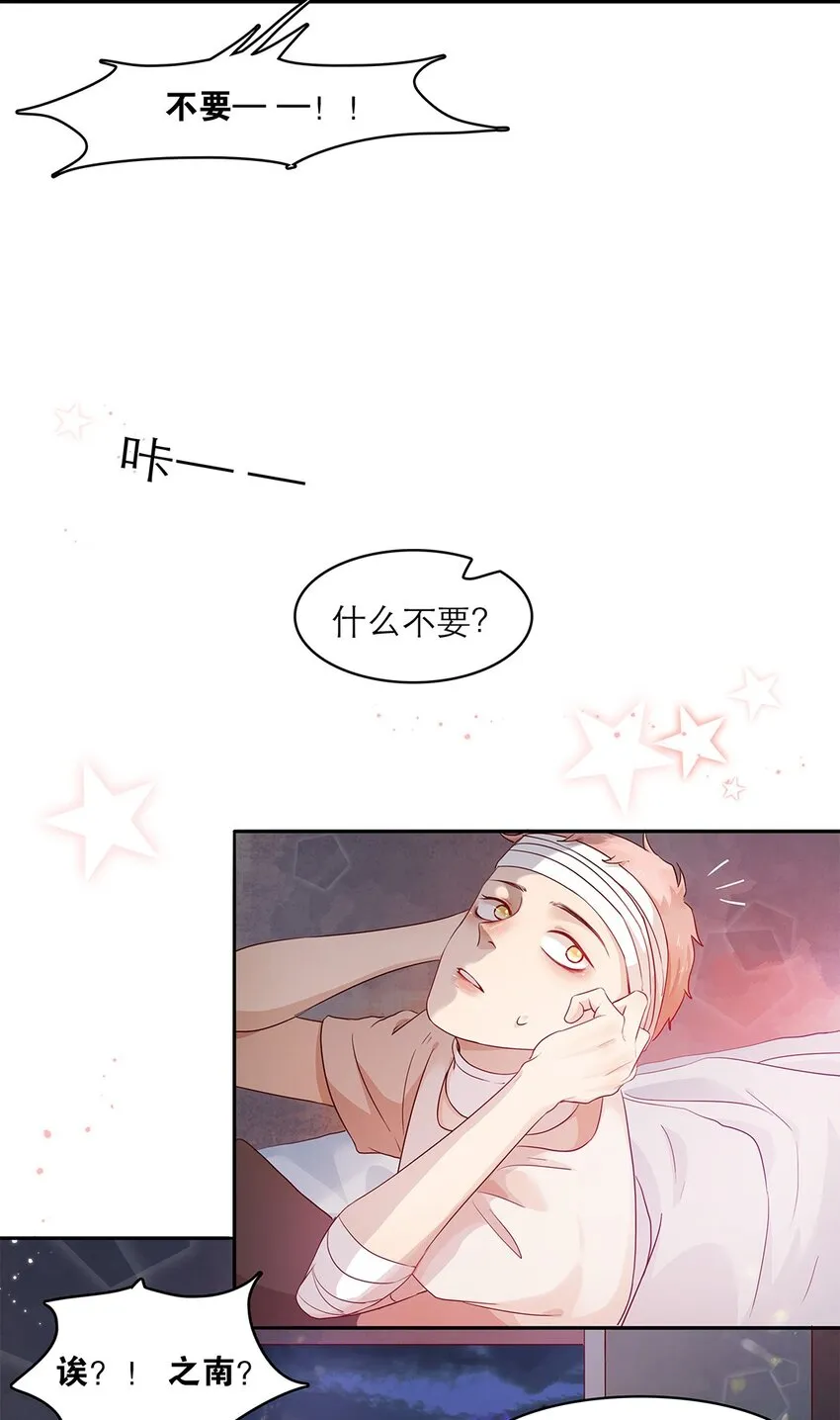 第30话安心待着 第11页