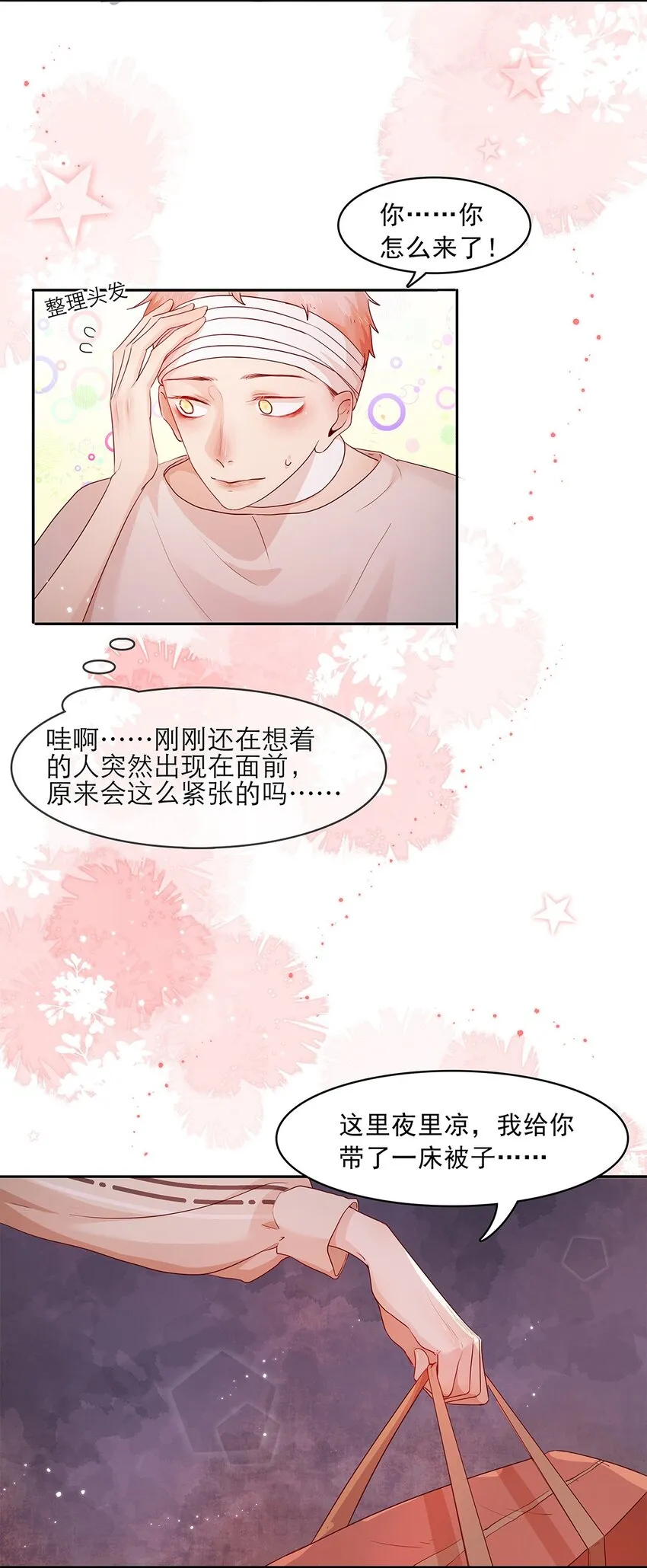 第30话安心待着 第13页