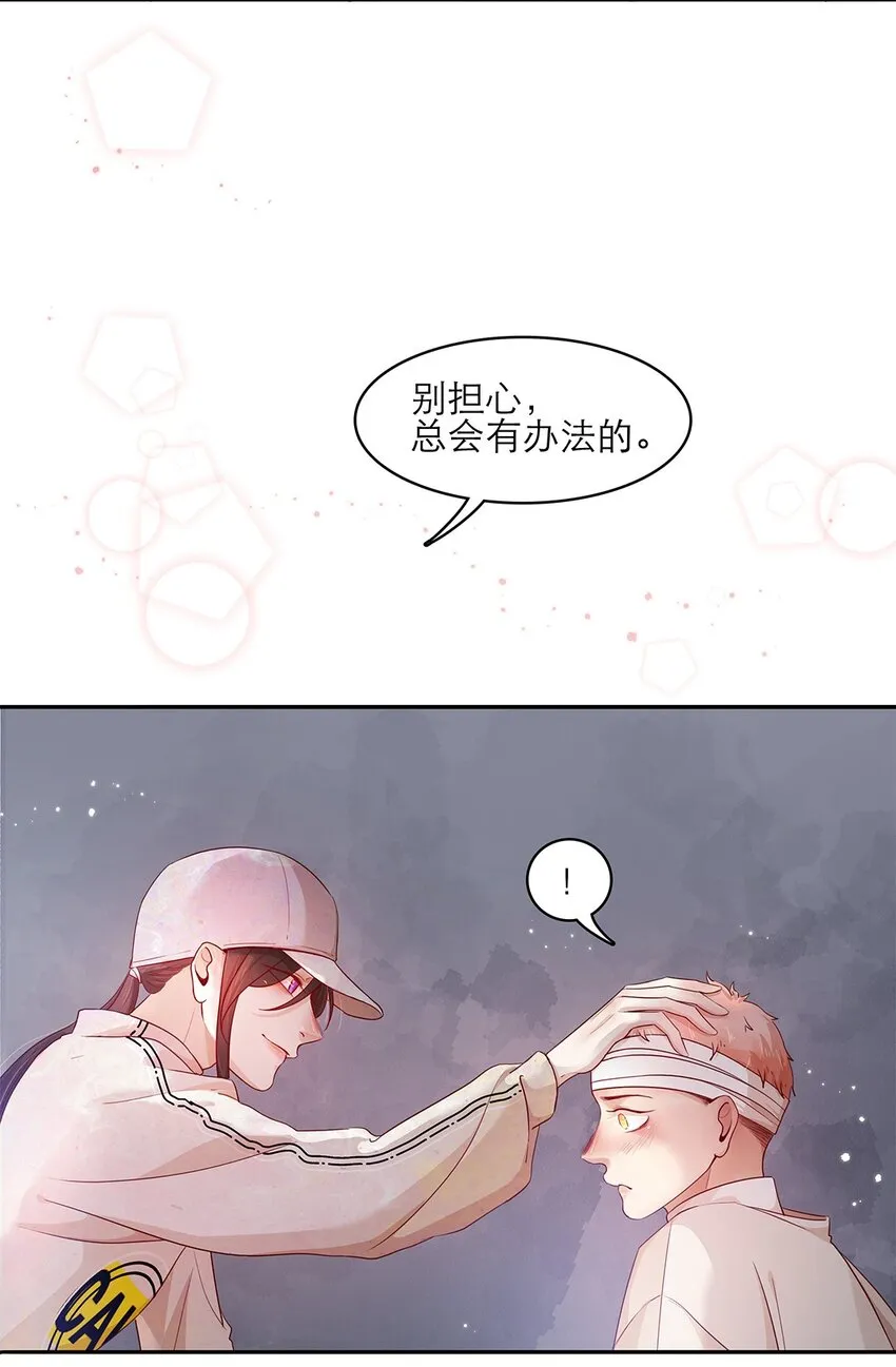 第30话安心待着 第15页