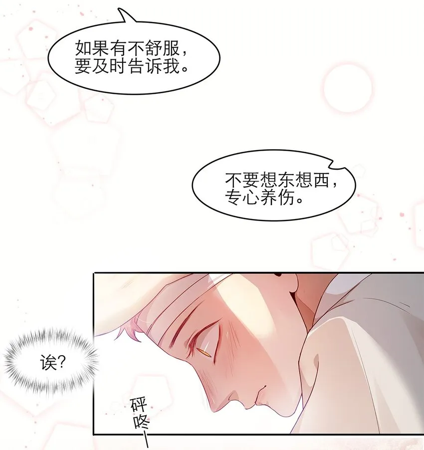 第30话安心待着 第16页
