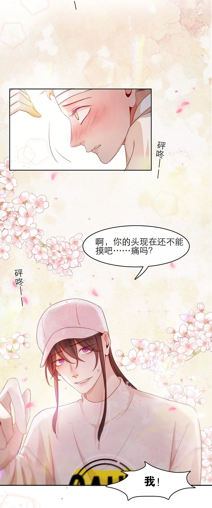 第30话安心待着 第17页