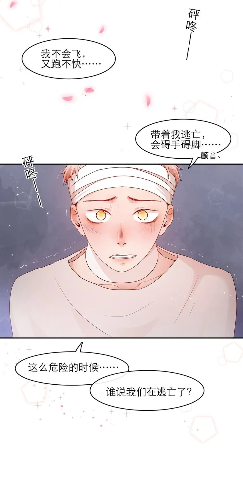 第30话安心待着 第18页