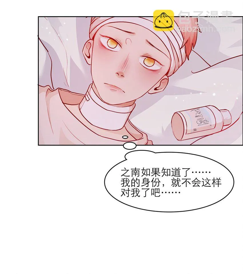 第30话安心待着 第24页