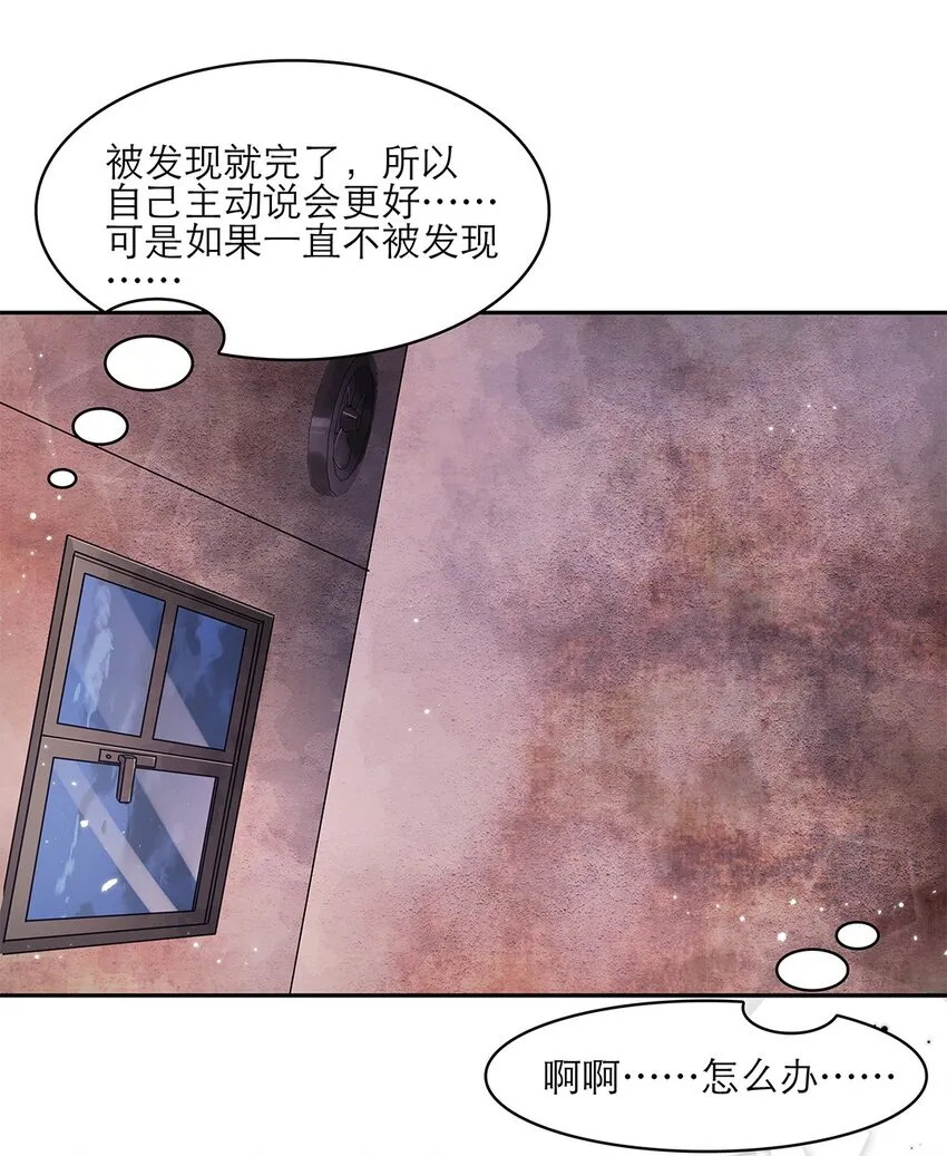 第30话安心待着 第25页