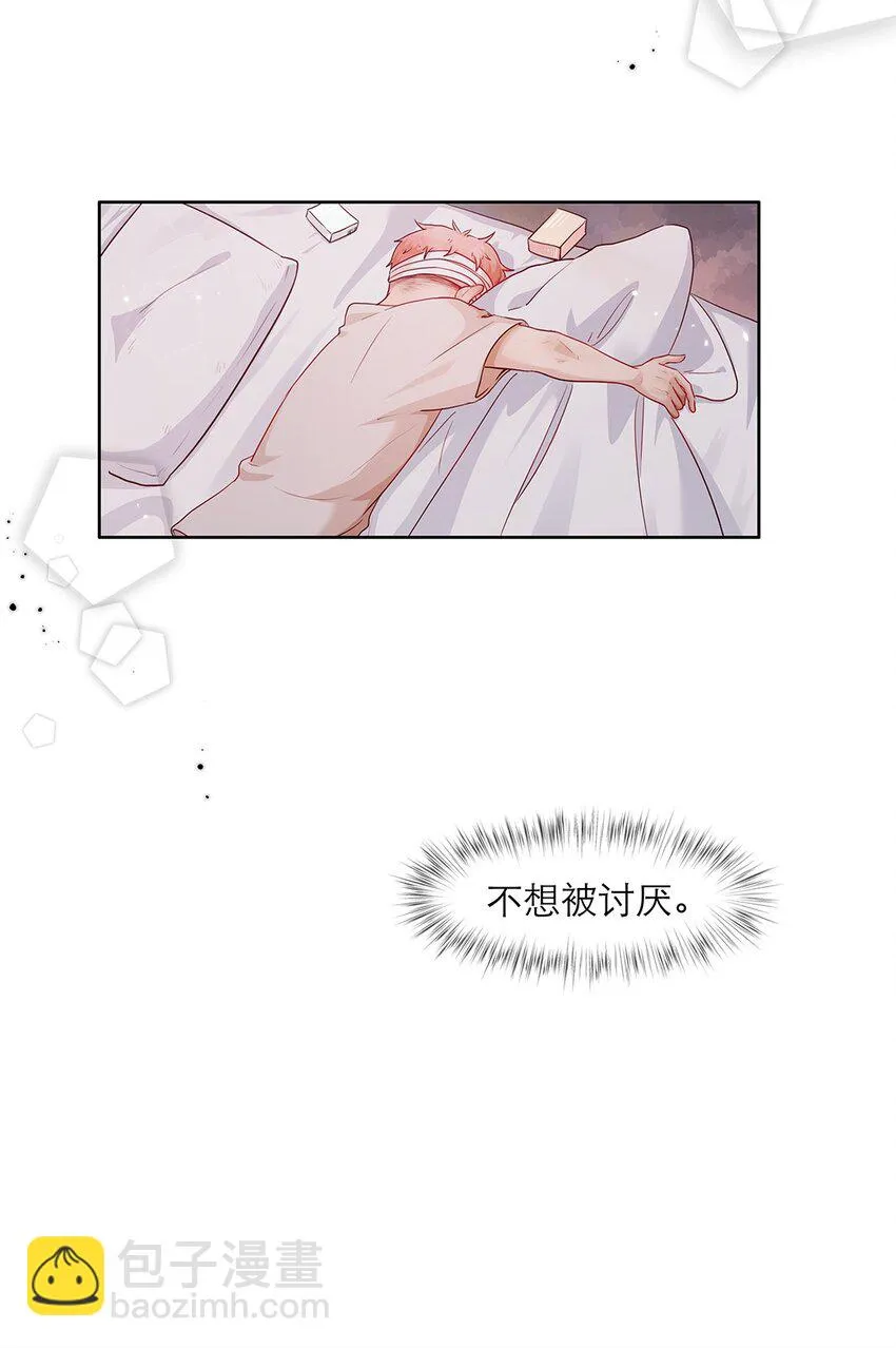第30话安心待着 第26页