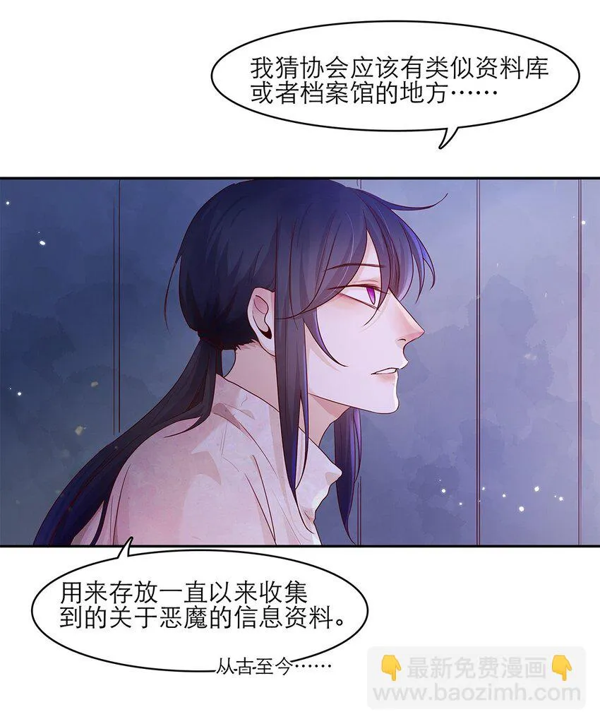 第30话安心待着 第30页