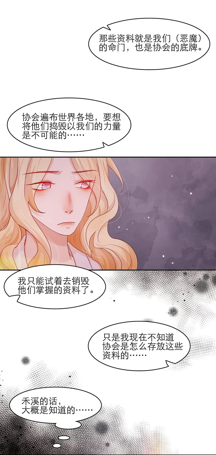 第30话安心待着 第31页