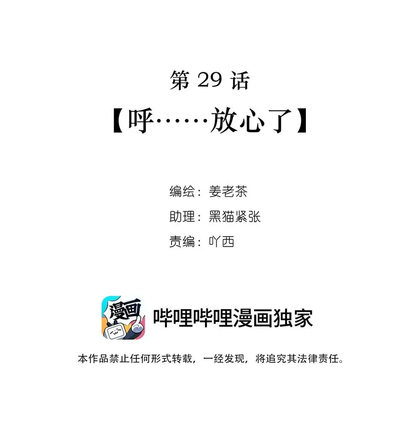 第29话呼……放心了 第2页