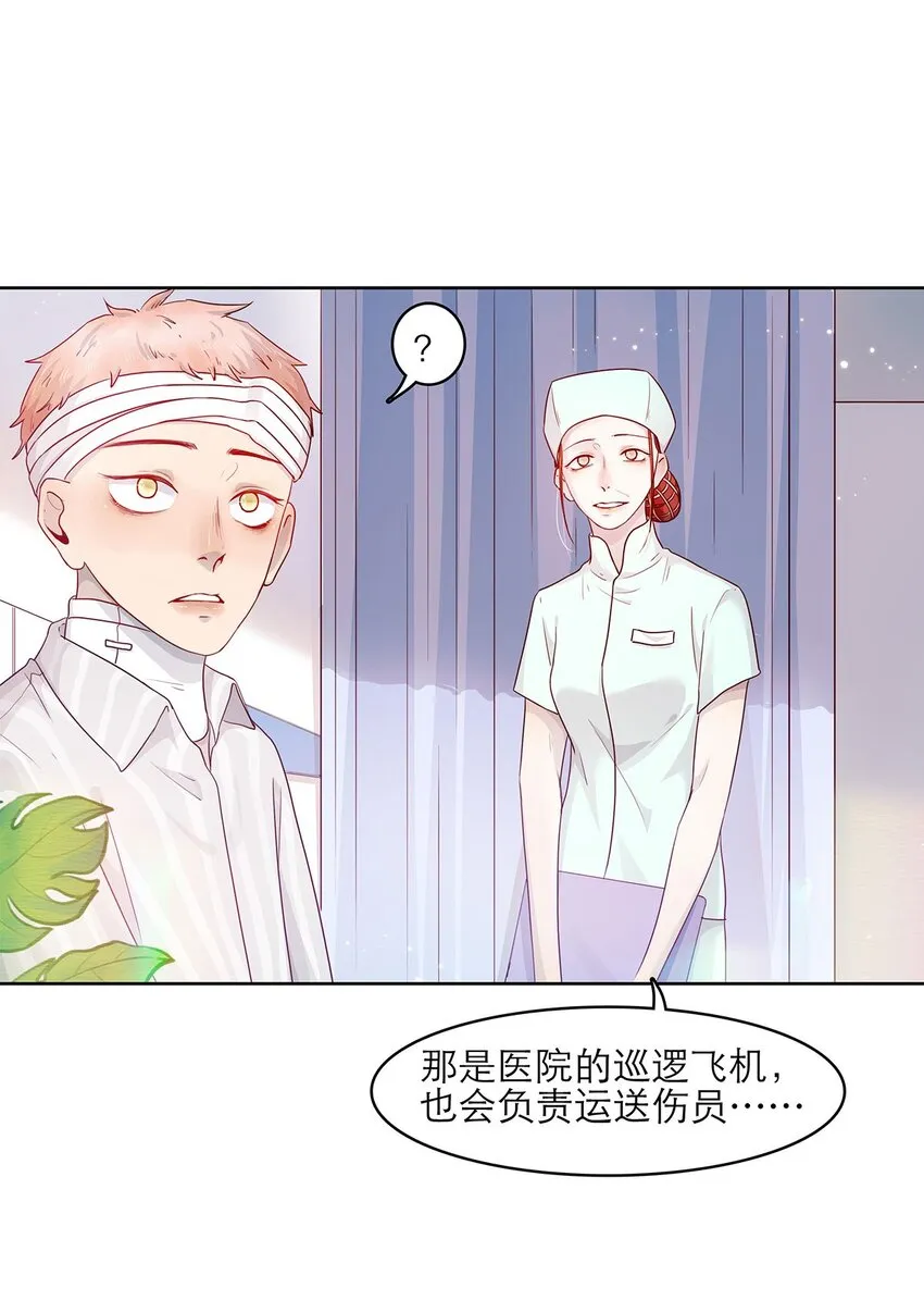 第29话呼……放心了 第9页