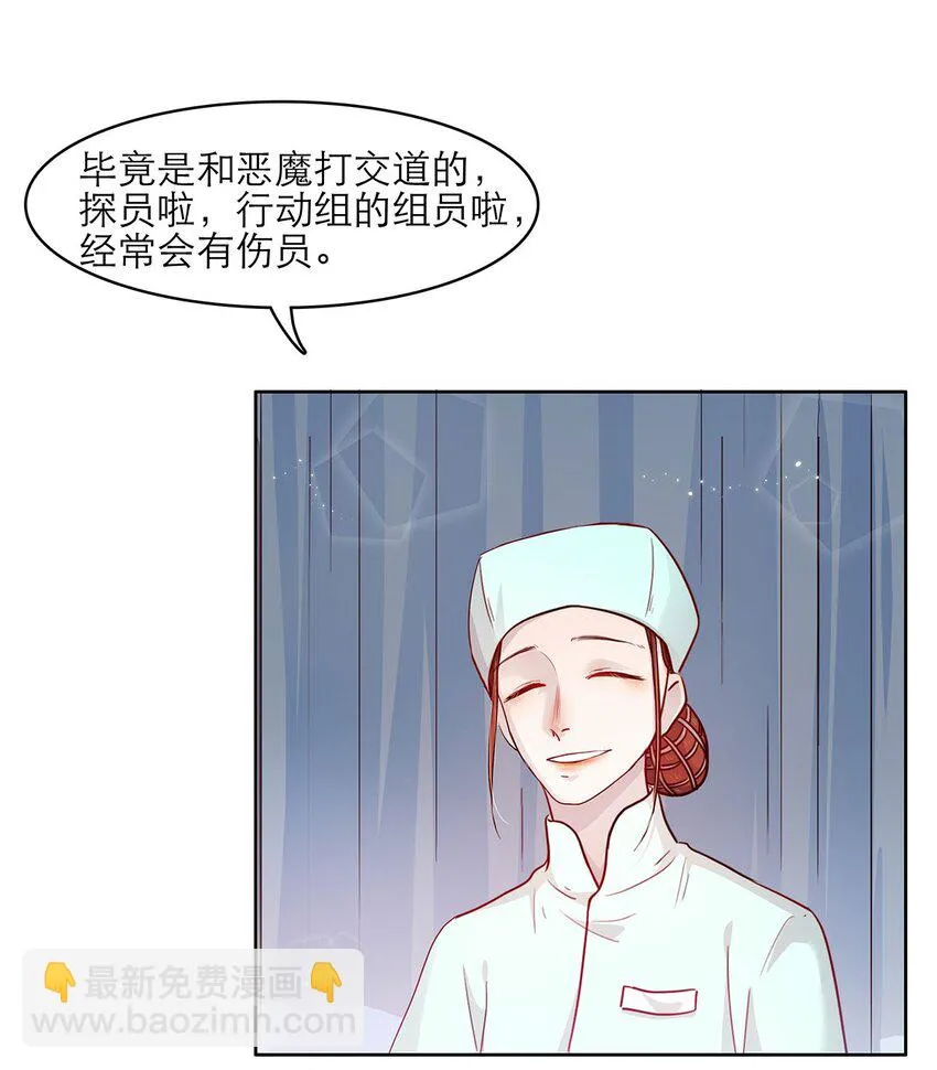第29话呼……放心了 第10页