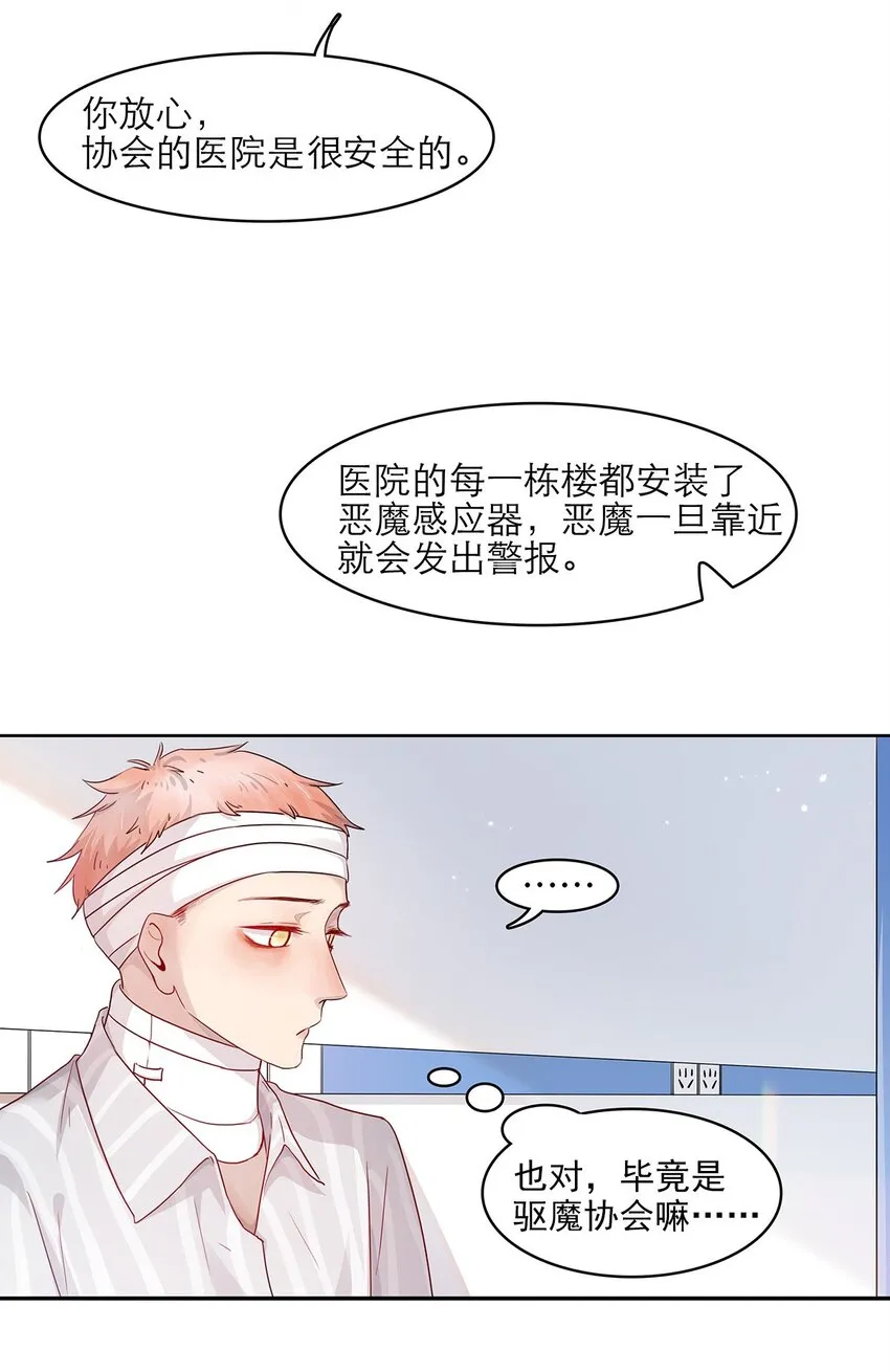 第29话呼……放心了 第11页