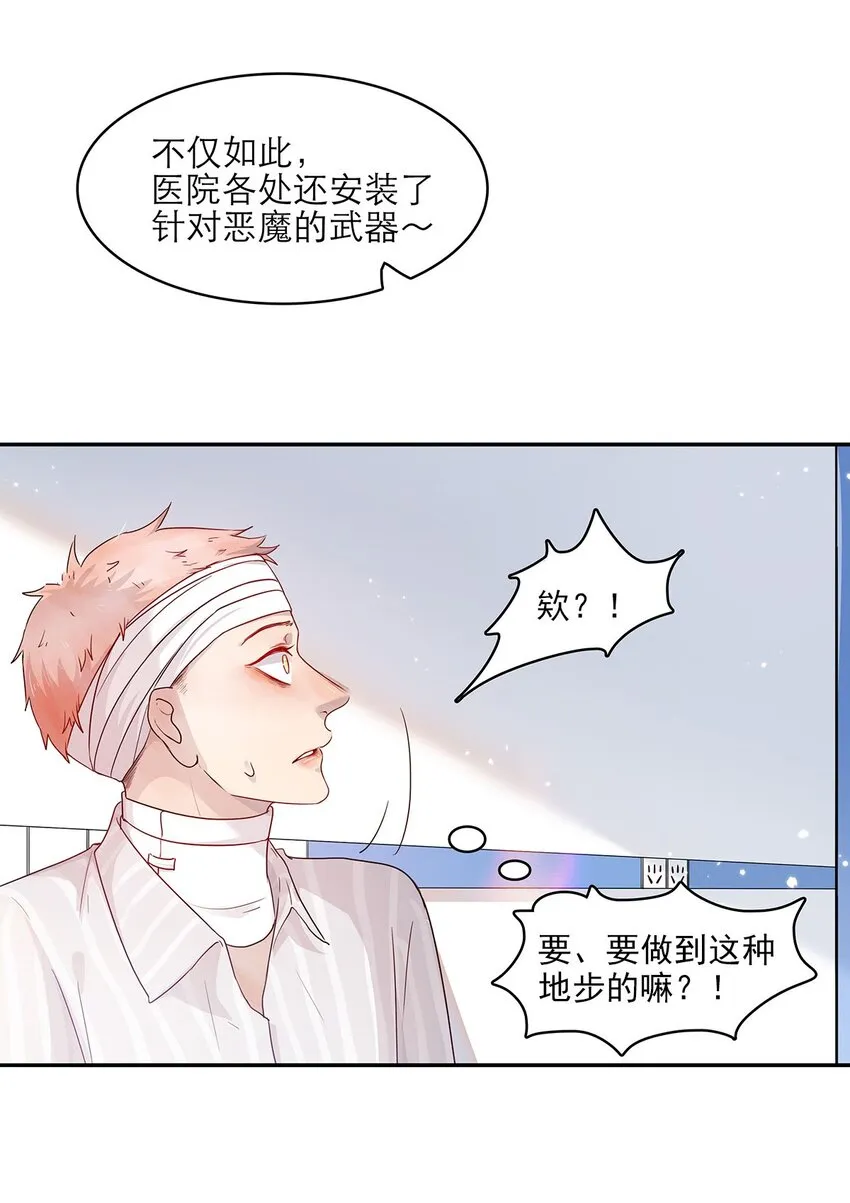 第29话呼……放心了 第12页