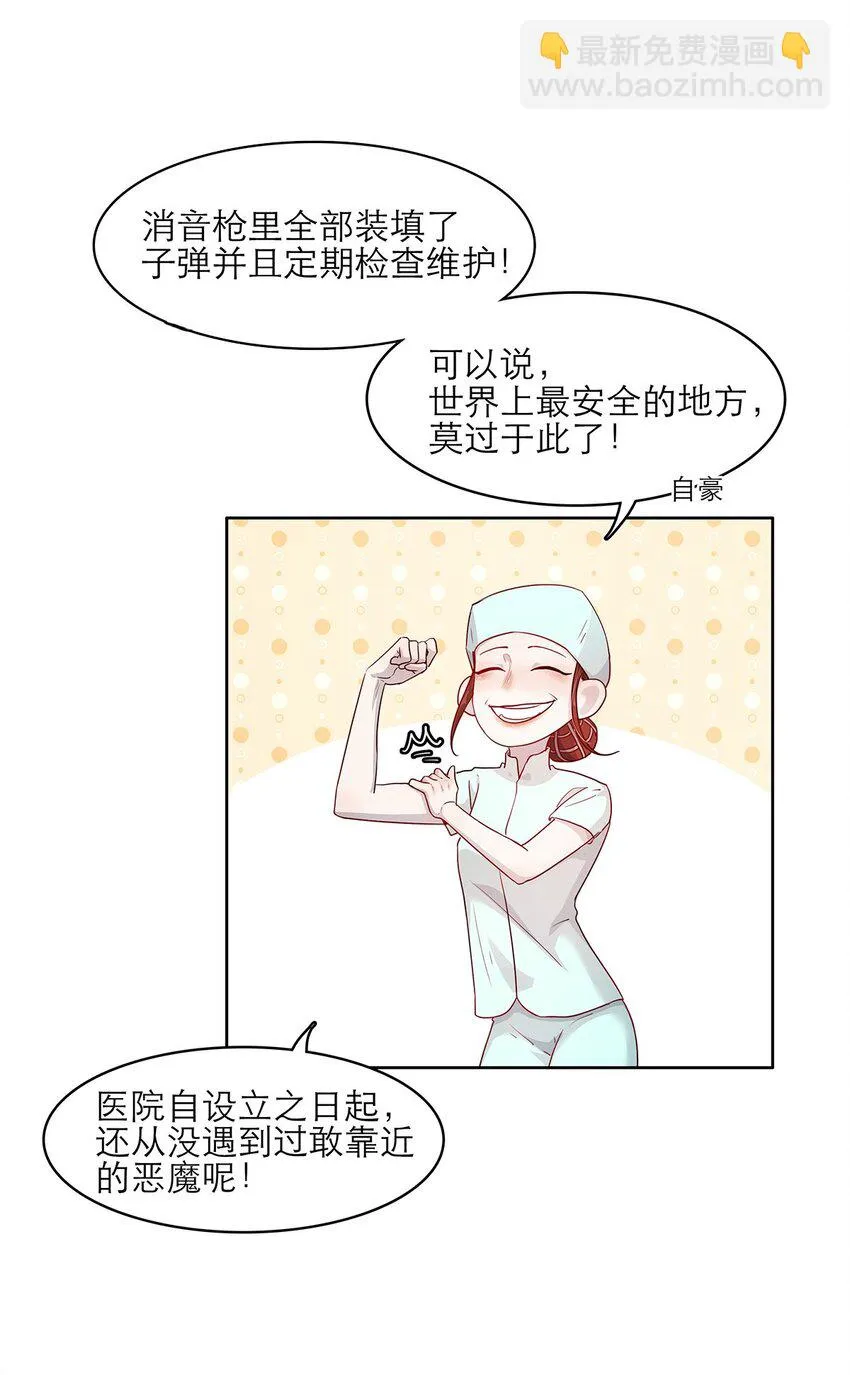 第29话呼……放心了 第13页