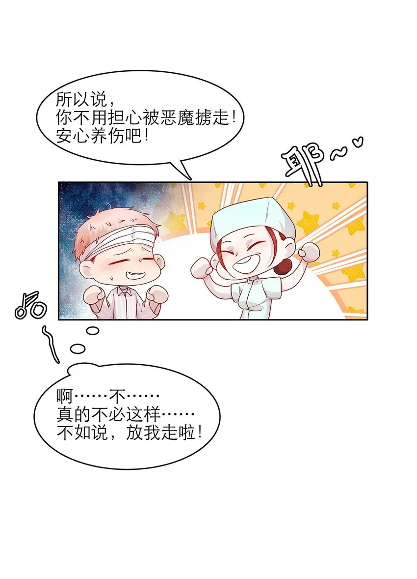 第29话呼……放心了 第14页