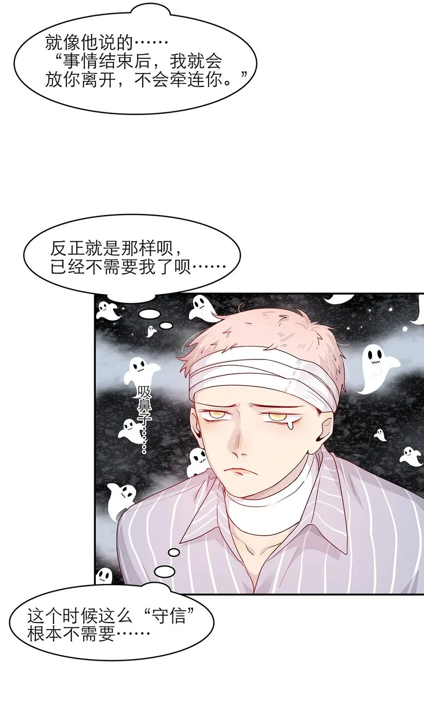 第29话呼……放心了 第18页