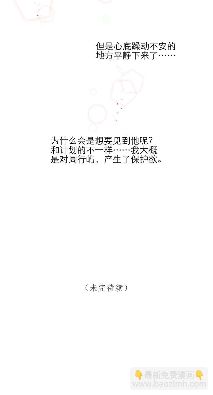 第29话呼……放心了 第44页