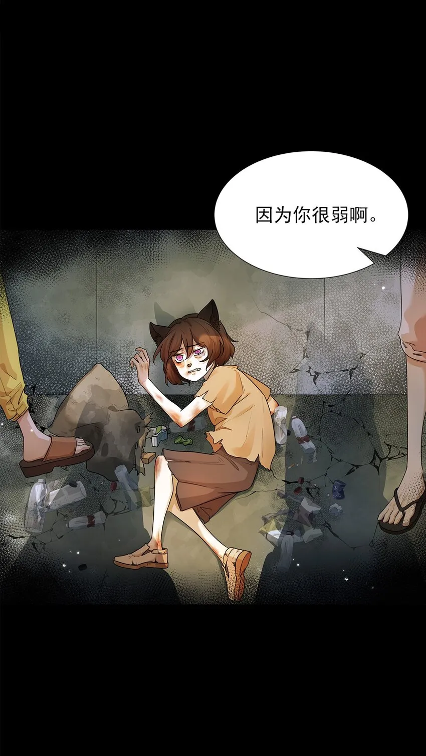 第28话为什么呢？ 第9页