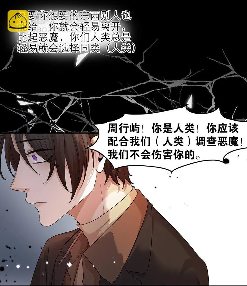第28话为什么呢？ 第27页