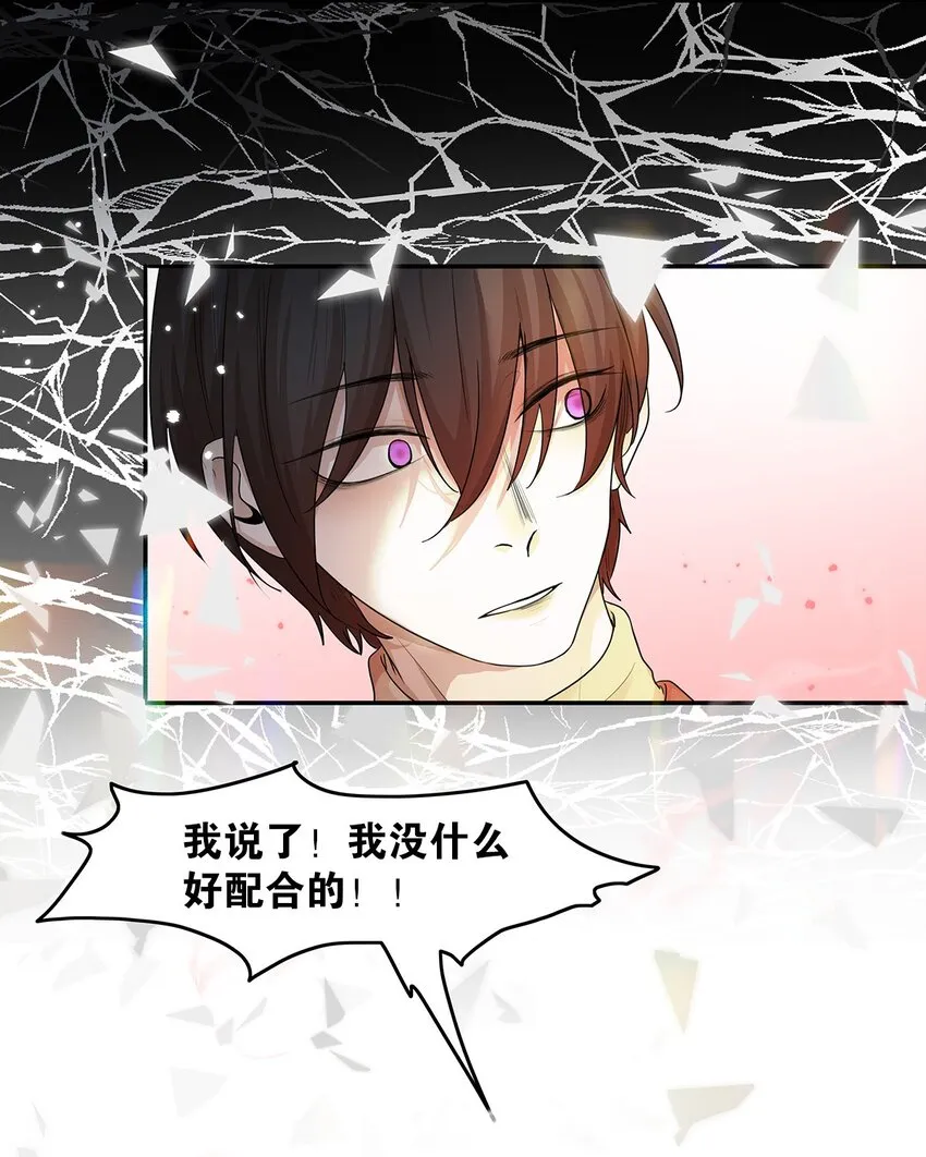 第28话为什么呢？ 第28页