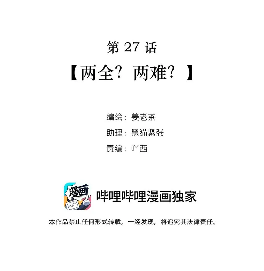 第27话两全？两难？ 第2页