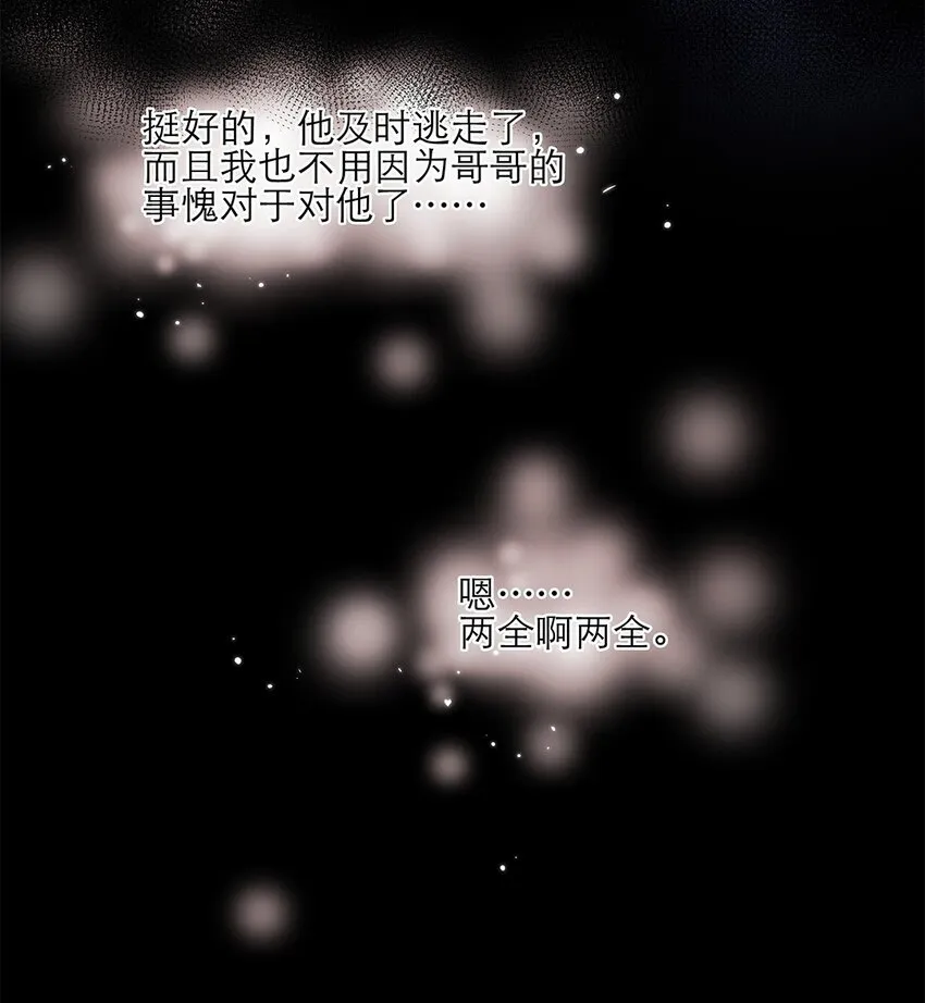 第27话两全？两难？ 第43页