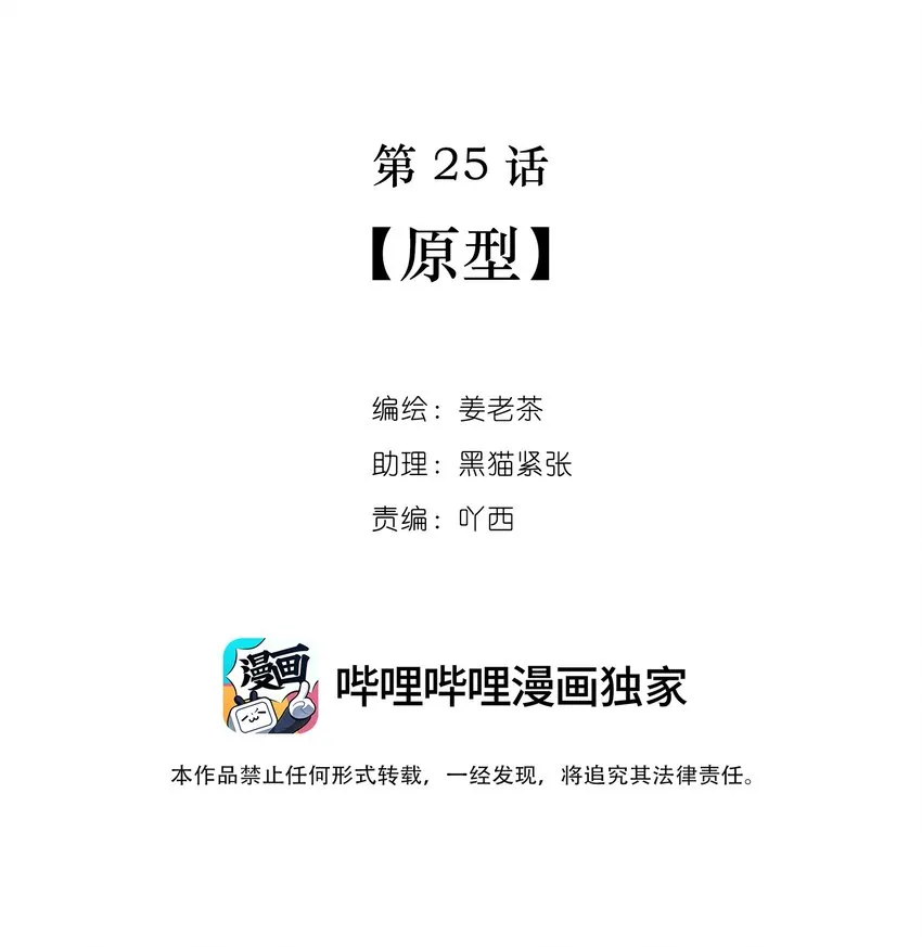 第25话原型 第2页