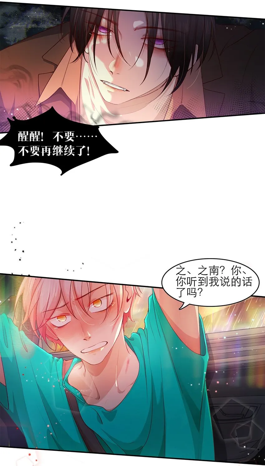 第25话原型 第7页