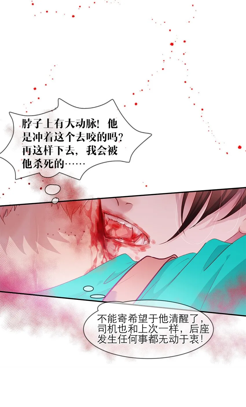 第25话原型 第14页