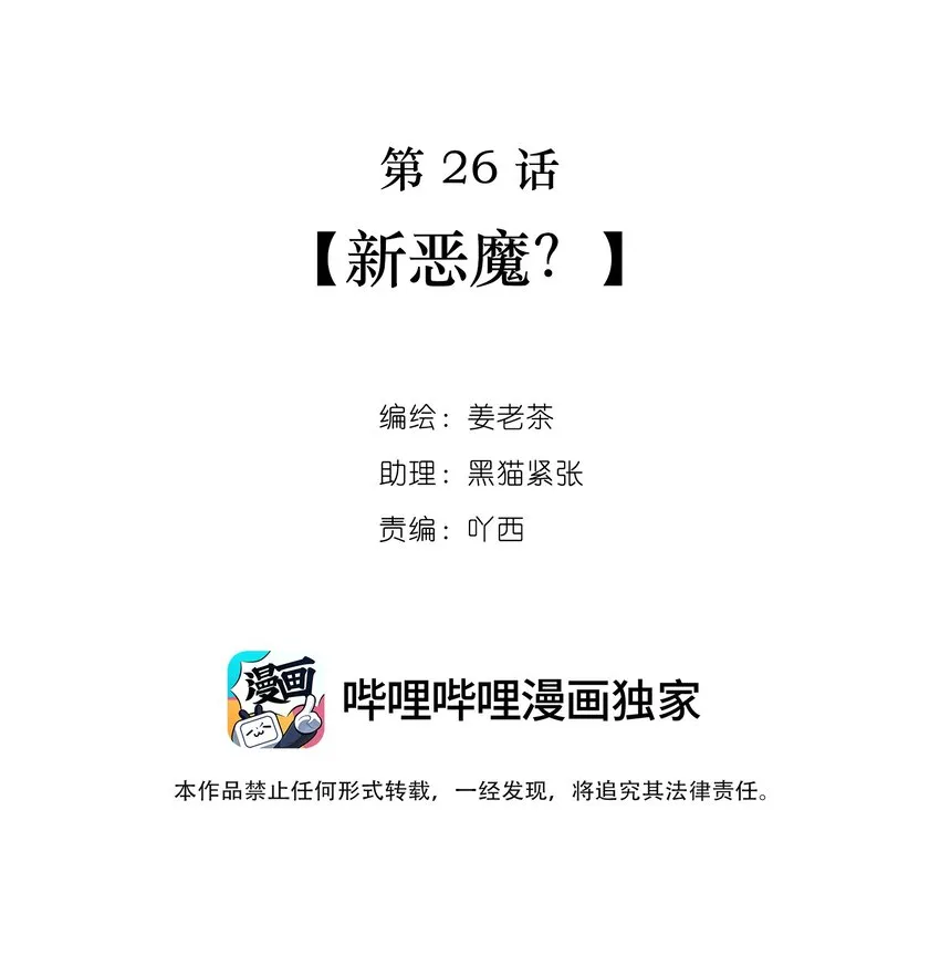 第26话新恶魔？ 第2页