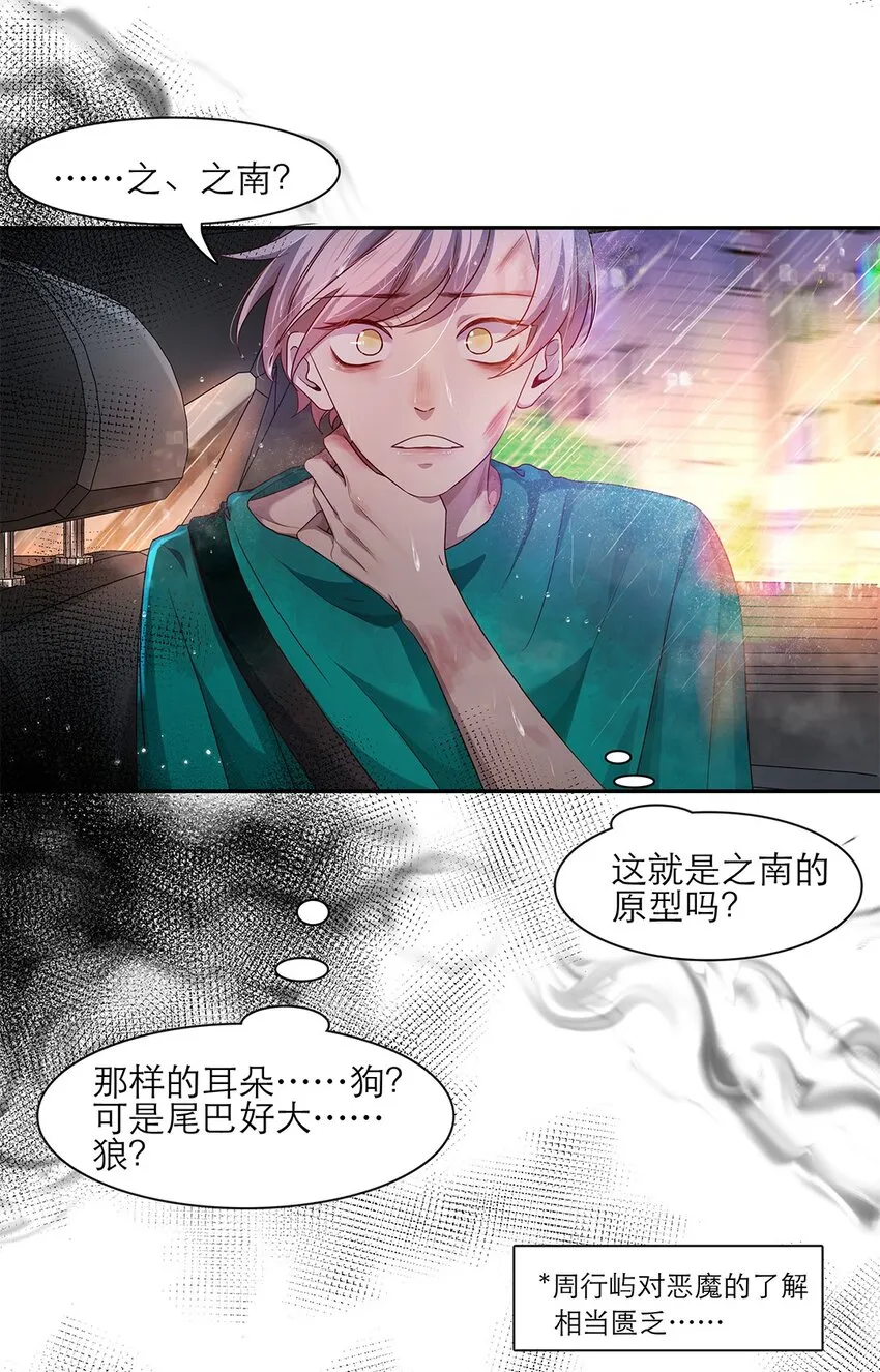 第26话新恶魔？ 第5页