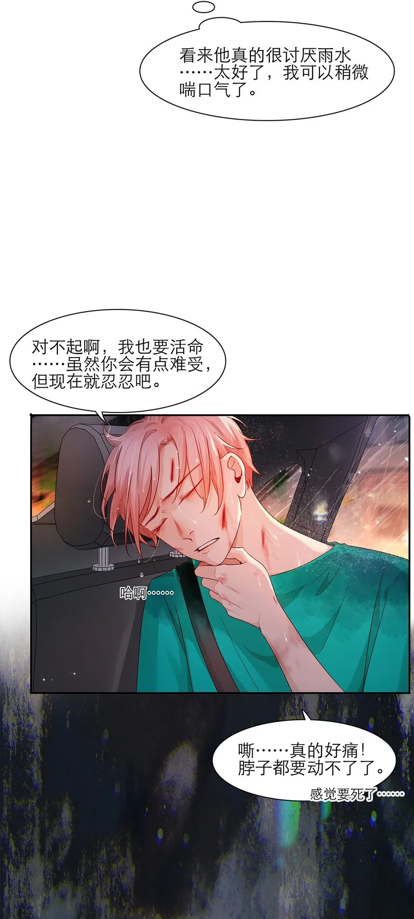 第26话新恶魔？ 第8页