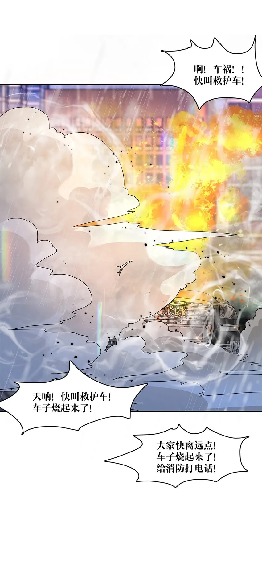 第26话新恶魔？ 第25页