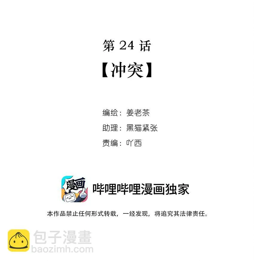 第24话冲突 第2页