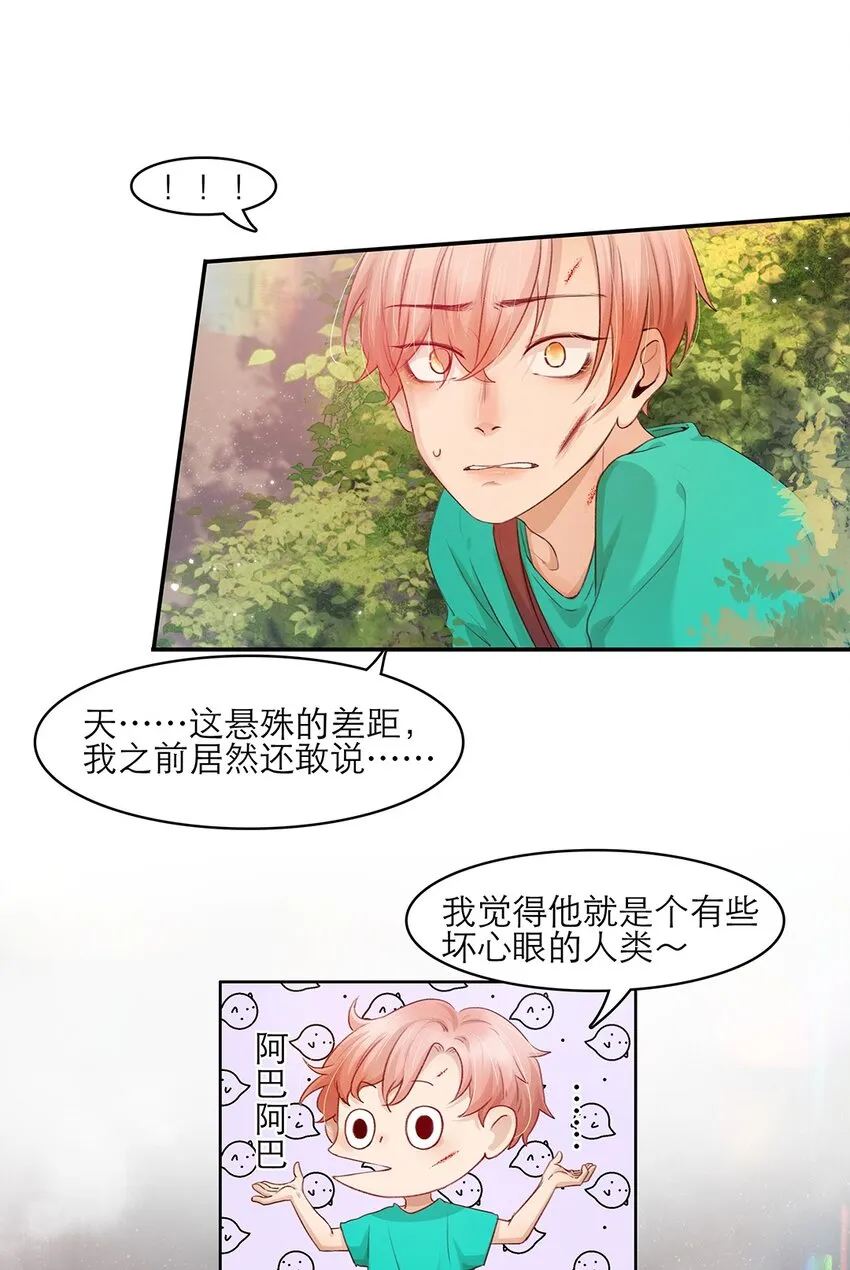 第24话冲突 第21页