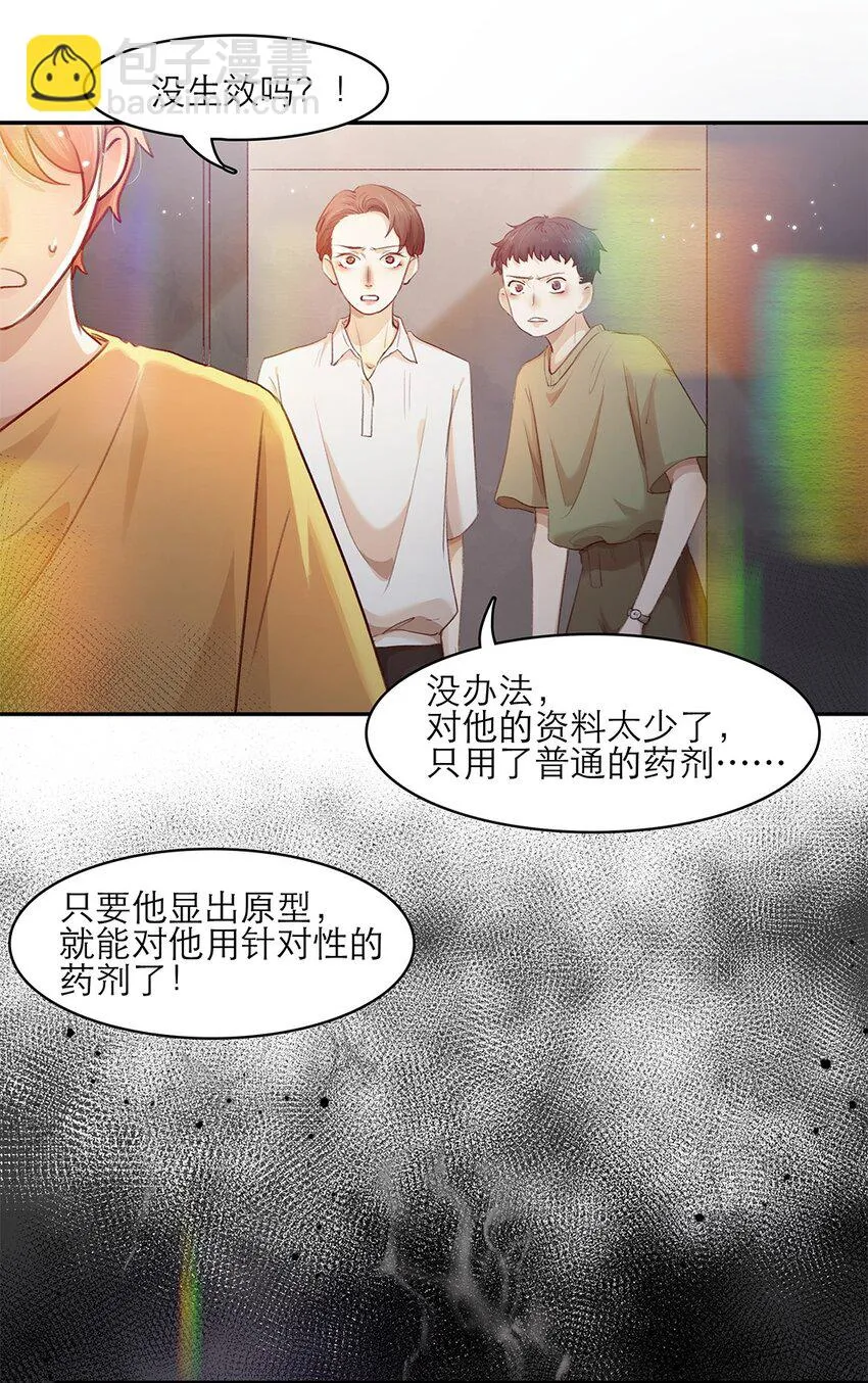 第24话冲突 第30页